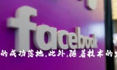 区块链交易系统开发模式解析区块链, 交易系统