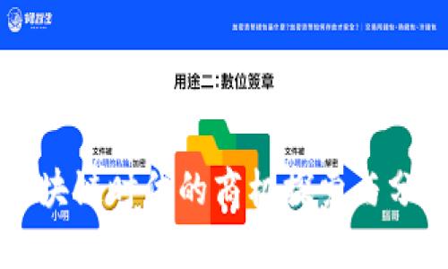 区块链时代的商机探索与分析