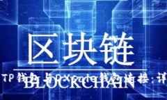 如何将TP钱包与DXsale钱包连
