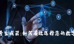 TP钱包靓号生成器：如何有