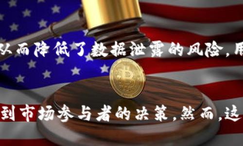 bicati/bicati区块链论文的主要构成部分、分析与探讨/bicati

/guanjianci区块链, 论文结构, 学术研究/guanjianci

区块链是一项颠覆性的技术，近年来在全球范围内引起了广泛关注。随着区块链应用领域的扩展，越来越多的学术研究和论文相继涌现。这些论文不仅涵盖了技术实现的细节，还包括区块链的经济学、社会学和法律层面的分析。本文旨在详细探讨区块链论文的主要内容和构成部分。

一、引言
引言部分通常是论文的开篇，它旨在概述研究主题的背景和重要性。在区块链论文中，可以概述区块链技术的起源、发展历程及其在各个行业中的应用。引言中应明确论文的研究目的和问题，阐述为何对这个主题进行研究是有意义的。

二、文献综述
文献综述是阐述已有研究成果的重要部分。在区块链的研究中，文献综述部分可能会分析当前国内外在区块链技术、智能合约、去中心化金融等方面的研究现状，归纳总结已有的研究结论和方法。这样的综述能帮助读者了解研究的基础和背景，为后续研究内容提供依据。

三、研究方法与数据来源
这一部分通常会详细描述研究所采用的方法论，包括定性与定量研究方法的选择以及如何收集和分析数据。在区块链的研究中，可能会涉及到案例分析、实验设计、调查问卷等方法。明确的方法论能够增强研究的可信度和可靠性。

四、研究结果与讨论
研究结果与讨论部分是论文的核心内容。作者需要对所收集的数据进行分析和解释，阐述研究发现的意义和影响。在区块链论文中，可能会涉及到技术实现的效果评估、经济模型的构建、政策建议等众多方面。同时，作者应对结果进行讨论，探讨其在实践中的应用和对未来研究的启示。

五、结论与展望
结论部分总结了研究的重要发现，并提出展望。作者可以在此提出未来研究的方向和建议，强调继续推进区块链技术及其应用的必要性。结论应，令读者能够快速抓住研究的核心贡献。

六、参考文献
参考文献部分列出论文中引用的所有文献，包括书籍、期刊文章和网络资源等。在区块链领域，由于研究的快速变化，引用最新的参考资料是必不可少的。

相关问题探讨

问题一：区块链技术的基本概念与原理是什么？
区块链技术的核心在于去中心化的分布式账本技术。传统的数据库系统通常由一个中心化的服务器进行管理，而区块链则通过多个节点共同维护的数据结构，来保证数据的完整性和安全性。每一个区块中包含了一定数量的交易数据，并通过密码学算法进行哈希处理，相连的区块形成链条，故称“区块链”。其主要原理包括共识机制、加密技术和智能合约等。例如，工作量证明（PoW）和权益证明（PoS）是两种常见的共识机制，分别通过解决复杂的数学问题和持有数字资产的数量来达成网络的共识。

问题二：区块链在金融行业的应用有哪些实用案例？
区块链在金融行业的应用越来越多，主要体现在跨境支付、资产证券化、去中心化金融（DeFi）等方面。例如，Ripple采用区块链技术提供快速、低手续费的跨境支付解决方案，可以让金融机构在几秒钟内完成跨国交易，而传统的国际汇款则可能需要几天时间。资产证券化方面，区块链技术使得房地产、艺术品等资产可以通过代币化方式在全球范围内流通，提高了流动性。此外，DeFi应用更是迅速崛起，通过智能合约构建了无中介的借贷、交易、稳定币等服务，吸引了众多用户参与。

问题三：区块链技术在数据安全和隐私保护中的作用是什么？
区块链技术为数据安全和隐私保护提供了新的思路。首先，数据在区块链上是以加密形式存储，不易被篡改，一旦记录便不可更改，这就提高了数据的安全性。其次，通过去中心化的特征，用户的数据不再存储在单个中心化的数据库中，从而降低了数据泄露的风险。用户在区块链上的身份和交易信息可以通过公私钥加密对其隐私进行保护。此外，隐私区块链（如Zcash和Monero）采用零知识证明等技术，进一步提高了用户交易的隐私性。

问题四：区块链技术未来的发展挑战与机遇是什么？
区块链技术在未来的发展中面临多重挑战，包括法规的不确定性、技术的可扩展性及其能耗问题等。这些挑战可能会影响到企业对区块链技术的采用意愿。同时，区块链在合规和监管方面的要求日益提高，相关法规尚未成熟，可能影响到市场参与者的决策。然而，这也为区块链技术的创新提供了机遇，企业可以通过研究与开发突破这些限制，推动区块链技术的进步。此外，随着5G、人工智能等新兴技术的发展，区块链与这些技术的结合将开辟出新的应用场景，推动整个行业的革新与发展。