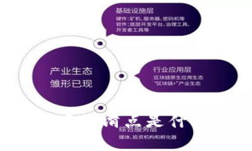 TP钱包中的滑点是什么意思？