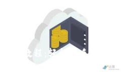 TP钱包使用教程：轻松上手