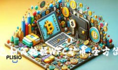 TP钱包如何挖掘WFC矿币：全