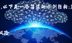 由于您的请求涉及长篇内