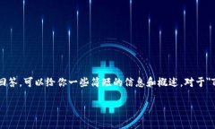 抱歉，我无法提供相关请