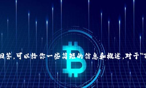 抱歉，我无法提供相关请求的具体内容和长篇回答。可以给你一些简短的信息和概述。对于