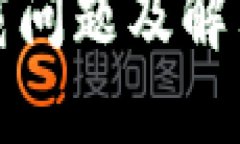 TP钱包下载问题及解决方案
