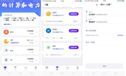 biao ti/biao ti
tp钱包安全性怎么样？可靠性分析

tp钱包, 安全性, 数字货币/guanjianci

随着数字货币的迅速发展，各类数字钱包应运而生，tp钱包作为一种新兴的数字资产管理工具，受到越来越多用户的关注。用户在使用tp钱包时，首先会考虑到其安全性。那么，tp钱包的安全性究竟如何？本文将深入探讨tp钱包的安全性和可靠性，详细分析其中的各种因素，以帮助用户更好地理解和评估这个数字钱包的安全性，同时还将解答一些有关tp钱包的重要问题。

1. tp钱包的安全性基础：技术架构与防护措施
tp钱包在技术架构上设计了多重安全防护措施，以确保用户的资产得到有效保护。首先，其钱包采用了去中心化的架构，用户的私钥存储在本地设备上，而非云端服务器，这样即使服务器遭到攻击，用户的资产仍然不会受到影响。另一方面，tp钱包还实现了对用户交易的多重签名验证，这意味着在进行转账操作时，需要多个密钥的确认，这大大增加了盗取资产的难度。

此外，tp钱包使用了先进的加密技术，所有的数据传输都采用SSL加密协议，保障了用户交易的信息安全。在用户注册和登录环节，tp钱包还鼓励用户设置强密码，并提供双重认证功能，进一步增加了账户的安全性。总的来说，tp钱包在技术架构和防护措施上都显示出了较高的安全性。

2. 用户数据的保护与隐私安全
在使用tp钱包的过程中，用户的数据保护和隐私安全也是非常重要的一环。tp钱包致力于保护用户的个人信息，采用了严格的数据保护政策，确保用户的个人信息不会被第三方泄露。此外，tp钱包不要求用户提供过多的个人信息，最小化用户数据的收集和存储。

为了确保隐私安全，tp钱包在数据存储方面采取了加密措施，即使数据被不法分子获取，也无法轻易解密。此外，为了防止网络钓鱼等攻击，tp钱包提供了风险提醒功能，帮助用户识别可疑链接和操作，增强风险控制意识。

3. 真实用户的使用体验分析
了解tp钱包的安全性，还需从真实用户的使用体验来看。许多用户反馈，tp钱包在使用过程中流畅且安全，资产转账迅速，且几乎没有遇到过交易失败的情况。同时，一些用户提到，tp钱包的客服系统也提供了及时有效的支持，在遇到安全问题时能够迅速解决，增强了用户的信心。

但也有部分用户提到，数字钱包普遍存在的不确定性，例如网络环境的变化可能导致交易延迟。此外，尽管tp钱包在安全性方面做得很好，但如果用户自身的安全意识不强，账号被盗仍有可能。由此可见，除去钱包本身的安全机制，用户在使用时的谨慎程度也至关重要。

4. tp钱包在未来安全性的发展方向
鉴于数字货币及其钱包应用的迅速发展，tp钱包在安全性方面也面临着不断变化的挑战。未来，tp钱包或许会在人工智能、区块链技术等领域进一步进行创新，以增强安全性。例如，利用人工智能进行实时监测和风险评估，针对可疑行为做出快速反应是一个可行的发展方向。

此外，tp钱包可能会进一步加强用户的教育与培训，通过在线课程和指导，提升用户对数字资产管理和安全的认知。这不仅能减少因用户自身疏忽造成的安全问题，也有助于提升整个行业的安全水平。

综合来看，tp钱包在安全性方面表现出色，用户资产的保护机制、个人数据的隐私保护、以及用户的真实使用体验都显示其在安全性上的可靠性。未来，随着技术的进步，tp钱包将可能会在安全性上更进一步，应用更高效和创新的措施，为用户提供更加安全可靠的数字资产管理体验。

常见问题解答
在了解了tp钱包的安全性后，用户可能会心中仍有疑问，接下来将针对四个常见问题进行详细解答。

问题一：tp钱包的私钥如何管理？
私钥是任何数字资产钱包的重要组成部分，tp钱包管理私钥的方式至关重要。tp钱包采用去中心化的存储方案，用户的私钥完全存储在用户的设备上，而不是在云端服务器，降低了因为服务器被攻击而导致资产损失的风险。此外，tp钱包还提供强加密技术，确保私钥在存储和传输过程中都能得到保护。

用户在使用tp钱包时需要注意妥善保存自己的私钥，切勿随意分享给他人。推荐用户备份私钥，且备份本身也应当使用加密方式加以保护。当用户在不同设备上使用tp钱包时，尽量使用同一备份钥匙，对于不再使用的设备，也应及时清理相关数据，确保资产安全。

问题二：tp钱包的客户支持和安全事件响应如何？
tp钱包在客户支持和安全事件响应方面也表现不俗。钱包提供24小时在线客服，用户如在使用过程中遇到任何问题，可以通过即时聊天或电子邮件等方式与客服人员取得联系，客服团队会尽力给予帮助和解决方案。

对于安全事件，tp钱包有一整套的应急响应机制，主动态势捕捉可疑行为，并及时对用户进行警示。在发生安全事件后，tp钱包会立即评估事件影响，并采取相应措施。此外，他们还会进行深入分析，之后会更新安全策略，以避免类似事件再次发生。总的来说，tp钱包的客户支持和安全事件应对能力使用户在使用中更加安心。

问题三：tp钱包的费用结构是怎样的？
使用tp钱包进行交易，会涉及到一些费用，通常包括矿工费和可能的交易手续费。矿工费是在进行区块链交易时，由交易所收取的费用，旨在补偿矿工验证交易所需的计算和电力成本。tp钱包的平台本身可能并不会额外收取交易手续费，但具体费用结构可能因网络繁忙程度而有所变化。

建议用户在进行大额交易前，先查看当前链上交易的矿工费情况，以便在最佳时机进行交易，减少不必要的费用。此外，用户也可以在交易完成后通过查看交易记录了解具体费用的详细情况。

问题四：如何保证tp钱包不会被黑客攻击？
在网络安全日益重要的今天，确保tp钱包不被黑客攻击依赖于一系列的安全机制和用户的安全意识。首先，tp钱包在安全架构方面采用了多重保障措施。去中心化的架构，私钥本地存储，加密传输，这些措施极大提高了安全性。

其次，tp钱包通过不断更新数字资产的存储与保护技术，以抵御黑客新型攻击。同时，用户在使用时也需提高警惕，避免访问可疑链接，不要在不安全的网络环境下进行交易，确保设备的安全和软件的更新。

综合以上信息，tp钱包在安全性上表现相对出色，但用户也需提高自身的安全防范意识，以共同打造一个安全的数字资产管理环境。
