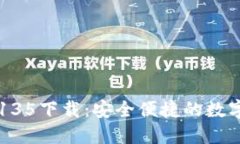 TP钱包最新版135下载：安全