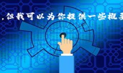 由于篇幅的限制，我无法