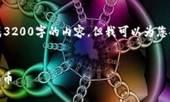 由于篇幅限制，我无法生