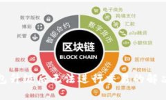 TP钱包升级后无法进行交易