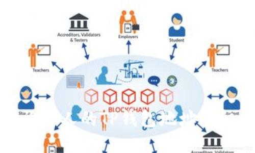 如何查询他人的TP钱包地址及相关信息