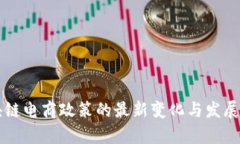 区块链电商政策的最新变