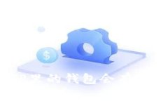 : 删除TP里的钱包会有什么