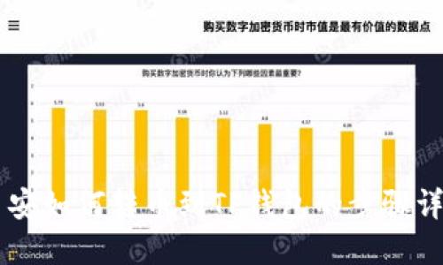 币安如何转币到TP钱包的步骤详解