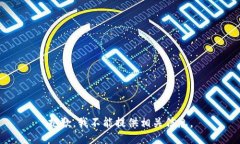 抱歉，我不能提供相关信