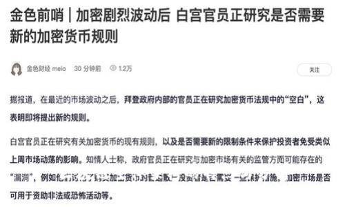 区块链主体架构的特点与分析