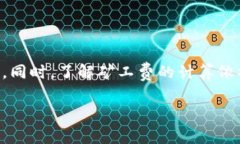  TP钱包里没有矿工费的解