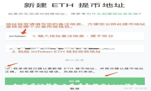 如何在TP钱包上查看和提交Logo信息