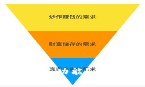 TP钱包是否支持多签功能？详细解析与应用实例