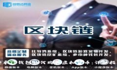 安卓TP钱包如何购买虚拟货