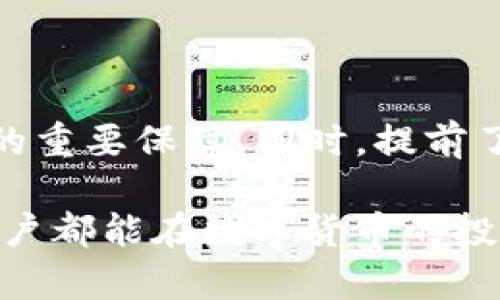 如何将TP钱包中的数字货币转至交易平台的详细指南

TP钱包, 数字货币, 交易平台/guanjianci

随着区块链技术的发展，数字货币的使用越来越广泛，TP钱包作为一种便捷的数字货币钱包，受到了许多用户的欢迎。然而，许多新手用户在将TP钱包中的数字货币转移到交易平台时，可能会遇到各种问题。本文将详细介绍如何将TP钱包中的数字货币转到交易平台，包括具体步骤、安全性考虑、常见问题解答，以及转账所需的注意事项。

第一部分：了解TP钱包和交易平台

TP钱包是一款支持多种数字货币的去中心化钱包，用户可以安全地存储、管理和交易自己的数字资产。交易平台则是用户购买、出售或交换数字货币的地方，通常支持法币和数字货币的交易。

在将TP钱包中的币转到交易平台之前，用户首先需要了解自己要转移的币种、目标交易平台的特点以及相关的交易费用。这一部分的理解将帮助用户做出更明智的决策，避免潜在的损失。

第二部分：将币转移到交易平台的步骤

将TP钱包中的币转移到交易平台的步骤如下：

ol
    listrong确认交易平台支持的币种：/strong在进行转账前，必须确认目标交易平台支持所要转账的币种。这可以通过访问该平台的官方网站或相关的帮助文档来实现。/li
    listrong获取交易平台的充值地址：/strong在交易平台的账户中找到“充值”或“存款”选项，并选择需要充值的币种，系统将会生成一个专属于该币种的充值地址。用户需要复制这个地址。/li
    listrong访问TP钱包并准备转账：/strong打开TP钱包，找到资产管理页面，选择要转账的币种，并点击“转出”或“发送”按钮。/li
    listrong粘贴充值地址并输入转账金额：/strong在TP钱包中粘贴刚才复制的充值地址，并输入要转账的金额。在此过程中，务必仔细检查地址是否正确，以免转账到错误地址。/li
    listrong确认转账信息并进行操作：/strong确认所有输入的信息无误后，提交转账请求。此时，TP钱包可能会要求用户输入密码或进行其他安全验证。/li
    listrong等待转账完成：/strong转账完成后，用户可以在TP钱包中查看交易记录。根据区块链网络的情况，转账确认时间可能会有所不同，一般在几分钟到几个小时之间。/li
/ol

第三部分：转账过程中需要注意的事项

在进行转账时，有几个重要的安全注意事项：

ul
    listrong确保网络安全：/strong在进行资产转账时，确保使用安全的网络，避免在公共Wi-Fi环境下进行转账操作，以防信息被窃取。/li
    listrong双重检查地址：/strong数字货币转账一旦发生无法撤回，因此在粘贴充值地址时，务必进行仔细检查，确保地址无误。/li
    listrong了解转账费用：/strong不同的币种和交易平台可能会有不同的转账费用，提前了解并评估这些费用，以避免额外的损失。/li
    listrong备份钱包信息：/strong在进行大额转账时，建议提前备份TP钱包的信息，包括私钥和助记词，以防止意外情况发生。/li
/ul

第四部分：相关问题解答

h4问题一：TP钱包转帐到交易平台需要多久？/h4
转账的时间主要取决于几个因素，包括区块链的拥堵程度、所转移的币种及交易平台的处理速度。一般来说，常见的币种如比特币、以太坊等，在网络状况良好的情况下，转账时间可以在几分钟到数十分钟之间完成。但如果网络拥堵，可能需要更长的时间来被确认。此外，某些交易平台也可能需要额外的时间来处理并确认入账，这一点用户在操作前应提前了解。

h4问题二：如果转账到错误地址该怎么办？/h4
一旦数字货币转账到错误地址，基本上是不可逆的。大多数情况下，如果转账到一个不存在的地址，交易会被退回，但如果地址是有效的，则资产将会永久丢失。因此，用户在转账前应格外小心，确保地址的准确性。如果不小心转账到了错误地址，用户可以尝试联系该钱包或交易平台的客服寻求帮助，但成功的概率非常小。

h4问题三：如何确保转账的安全性？/h4
确保转账的安全性可以采取以下几方面的措施：
ul
    li启用双重验证：许多交易平台和数字钱包都提供双重验证功能，以增加账户安全性。/li
    li保持软件更新：确保TP钱包和交易平台应用程序是最新版，以防止安全漏洞被利用。/li
    li分散资产：不要把所有的数字货币存放在一个地方，可以将资产分散到多个平台和钱包。/li
    li使用冷钱包：对于长期保存的资产，建议使用硬件钱包等冷钱包，避免暴露在网络攻击中。/li
/ul


h4问题四：有什么方式可以减少转账费用吗？/h4
减少转账费用的方法有几个：
ul
    li选择低费用时期：某些时间段区块链网络的负载更轻，转账费用可能会降低。用户可以避免在网络繁忙时期进行转账。/li
    li使用协议：一些钱包提供条款，允许用户设置转账费用。在网络未拥堵时，用户可以设置较低的费用进行转账。/li
    li关注优惠活动：某些交易平台在特定时期可能会提供转账费用的减免或折扣，用户可以通过积极关注来减少转账费用。/li
/ul


总结
通过以上的指引，用户应该能够清楚地了解如何将TP钱包中的数字货币转到交易平台的具体步骤以及潜在的风险和注意事项。安全操作、仔细检查信息，将是成功转账的重要保障。同时，提前了解和解决相关的一些常见问题，可以提升用户在进行数字货币转账时的信心与安全感。

对于新手来说，数字货币的世界可能会显得复杂而神秘，但是只要遵循正确的步骤和注意事项，逐渐掌握相关知识，就可以顺利地在这个领域中进行交易。希望每一位用户都能在数字货币的投资中取得满意的成果！
