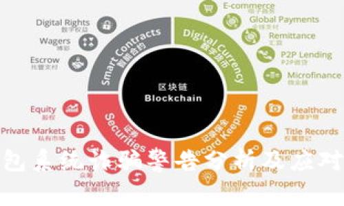 TP钱包系统诈骗警告分析及应对措施