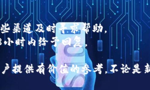   TP钱包APP官方下载与使用指南 / 
 guanjianci TP钱包,下载,数字资产管理 /guanjianci 

随着区块链技术和加密货币的迅猛发展，越来越多的人开始使用数字货币进行投资和交易。在这个过程中，选择一款安全、方便、功能丰富的钱包应用尤为重要。TP钱包APP凭借其出色的功能和用户体验，成为了很多数字资产用户的首选。本篇文章将详细介绍TP钱包APP的官方下载、功能特点、使用方法，以及解答用户在使用过程中常见的问题。

一、TP钱包的简介与特点
TP钱包是一款功能齐全的数字货币钱包，以用户友好的界面和强大的安全性能而著称。它支持多种主流数字货币，用户能够方便地进行资产管理、交易、转账等操作。TP钱包不仅提供了简单直观的用户界面，还引入了强大的安全机制，例如多重签名和私钥存储，让用户的数字资产更加安全。
除了基本的转账和收款功能，TP钱包还集成了多种功能模块，比如内置的去中心化交易所（DEX），用户可以直接在APP内进行交易，无需将资产转出。此外，TP钱包还定期进行功能更新，以适应不同用户的需求和市场的发展。

二、TP钱包APP的官方下载方式
想要下载TP钱包APP，用户可以通过官方渠道进行获取，确保下载的版本是最新且安全的。以下是TP钱包APP的官方下载步骤：
ol
    li访问TP钱包的官方网站：用户可以通过浏览器访问TP钱包的官方网站，在首页上可以找到下载链接。/li
    li选择适合的版本：TP钱包提供了多种操作系统的版本，包括Android和iOS用户需要根据自己的设备类型选择相应的版本。/li
    li下载并安装：点击下载链接后，按照系统提示安装APP。对于Android用户，可能需要在设置中允许安装来自未知来源的应用。/li
    li完成安装：安装完成后，用户可以在设备的应用列表中找到TP钱包APP图标，点击打开即可开始使用。/li
/ol

三、TP钱包的使用方法
安装完TP钱包后，用户需要进行一些基本设置才能开始管理自己的数字资产。下面是详细的使用指南：
ol
    li创建或导入钱包：首次使用TP钱包，用户需要选择创建新钱包或导入已有的钱包。如果选择新建钱包，用户需设置一个强密码，并妥善保存助记词；如果导入钱包，则需要输入相应的私钥或助记词。/li
    li进行资产充值：钱包创建完成后，用户可以进行充币操作。在APP中找到“充值”选项，选择想要充值的数字货币，复制充值地址并在其他交易所或钱包转账。/li
    li进行交易：TP钱包提供了便捷的交易功能，用户可以随时对其资产进行买卖。在“交易”模块中，用户可以选择想要交易的货币对，根据市场价格买入或卖出。/li
    li安全设置：为了确保资产的安全，用户应该在设置中开启双重身份验证和其他安全选项。此外，可以定期更改密码和备份钱包数据。/li
/ol

四、与TP钱包相关的问题解答
1. TP钱包的安全性如何？
TP钱包的安全性分析
TP钱包在安全性方面采取了多重保护措施，包括私钥的本地加密存储和多重签名技术。用户的私钥不会上传至网络，所有交易在用户设备上完成，从而避免了因网络漏洞导致的资产被盗风险。
此外，TP钱包还定期更新安全协议，以应对不断变化的网络安全形势。用户在使用TP钱包时，建议开启双重身份验证和交易确认提醒，以进一步增强安全防护。此外，务必保护好个人的助记词，避免丢失或泄露。

2. TP钱包支持哪些数字货币？
TP钱包的支持资产介绍
TP钱包支持多种主流数字货币，包括比特币（BTC）、以太坊（ETH）、Ripple（XRP）等，用户可以在一款APP中管理多种数字资产。此外，还支持一些新兴的区块链项目和ERC20代币，方便用户进行多样化投资。
用户可以在APP中查看支持的币种列表，同时也可以随时更新钱包，添加新币种。结合去中心化交易所的功能，TP钱包允许用户直接在APP内进行交易，降低了资产操作的复杂度。

3. TP钱包是否支持跨链操作？
跨链操作的实现与限制
TP钱包在不断升级其功能，部分版本已开始支持跨链操作，用户可以在不同区块链之间进行资产转移。由于技术的复杂性和各链的协议差异，跨链转账通常有所限制。
用户在尝试进行跨链操作时，应仔细阅读TP钱包的相关操作说明，确保选择正确的操作方式。同时，了解各个区块链的交易费用、确认时间等信息，避免因信息不对称导致资产损失。

4. TP钱包如何处理技术故障和用户问题？
技术支持与用户反馈机制
TP钱包提供多种渠道供用户反馈问题和获取技术支持，包括官网的客服热线、在线客服、以及官方社区论坛。在遇到技术故障或操作问题时，用户可以通过这些渠道及时寻求帮助。
对于常见问题，TP钱包的官方网站和APP中均提供了详细的FAQ（常见问题解答）。若仍未解决，用户可以通过提交工单的方式反馈问题，开发团队一般会在48小时内给予回复。

总结而言，TP钱包以其强大的功能和安全性，已成为数字资产管理的热门选择。本文详细介绍了TP钱包的官方下载、使用方法以及常见问题解答，希望能为用户提供有价值的参考。不论是新用户还是老用户，在使用TP钱包的过程中都应保持警惕，确保个人资产的安全。