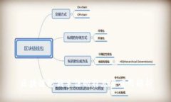 区块链防割手法的特点与