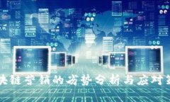 区块链营销的劣势分析与