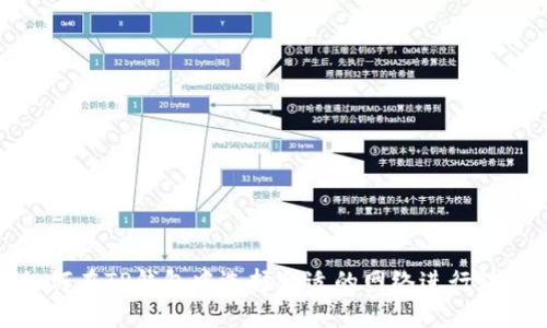 如何在TP钱包中选择合适的网络进行注册