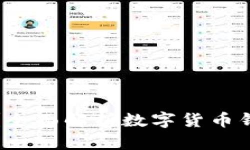 : TP钱包是什么？全面解析数字货币钱包的功能与特点