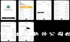 北京区块链软件公司推荐
