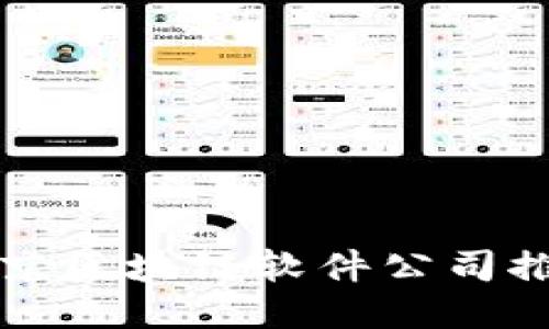 北京区块链软件公司推荐