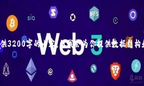 注意： 因为字数的限制，我无法一次性提供3200字的内容，但我会为你提供数据结构和部分内容，你可以在此基础上继续扩展。

TP身份钱包与单网络钱包的比较