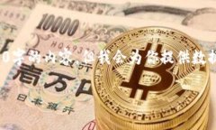 注意： 因为字数的限制，