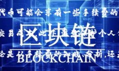   TP钱包手续费详解：使用