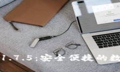 TP钱包官网下载1.7.5：安全