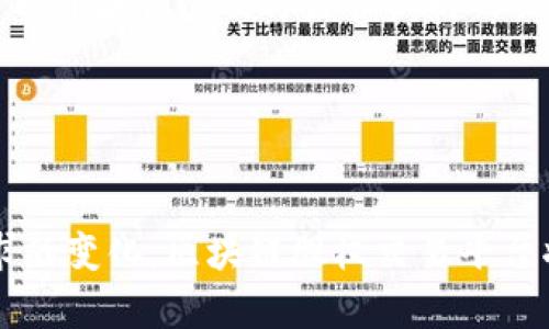 baioti区块链股权交易平台推荐及分析/baioti  
区块链、股权交易、金融科技/guanjianci  

在数字经济蓬勃发展的今天，区块链技术正在重塑各行各业的商业模式，其中股权交易作为金融市场的重要组成部分，也受到区块链技术的极大影响。区块链具有去中心化、透明性、可追溯等特性，能够提升股权交易的效率、降低融资成本、增强投资安全性。因此，很多金融科技公司及创业团队开始积极探索和构建区块链股权交易平台。本文将为您介绍几个知名的区块链股权交易平台，并分析其特点与优势。

一、区块链股权交易平台的现状与发展  
区块链技术的出现，为股权交易带来了新的机遇，许多传统金融机构和创业公司开始探索将区块链技术应用于股权交易中。这一趋势的背后，是对提高交易透明度、降低中介费用、加快交易速度等因素的追求。  
目前，市场上出现了一些专注于股权交易的区块链平台，它们通过智能合约、分布式账本等技术，创建了一个去中心化的交易环境。这些平台不再依赖传统的交易中介，如证券公司、金融机构等，而是借助区块链的去中心化特性，让投资者可以直接进行交易。  
另外，由于区块链技术具有严格的透明度和可追溯性，所有交易记录都在区块链上永久保存，投资者可以随时查阅交易历史，从而大大增强了市场的信任度。  

二、知名区块链股权交易平台  
h41. Polymath/h4  
Polymath是一个专注于证券代币的区块链平台，它致力于简化和促进证券代币化的过程。通过Polymath，企业可以轻松创建合规的证券代币，并在该平台上进行交易。该平台提供了一整套工具，帮助企业遵循相关法律法规，这对于希望将股权融资转向区块链的公司来说，显得尤为重要。  
Polymath采用标准化的证券协议，使得不同的证券代币能够在平台上互操作。同时，该平台聚集了多个合规性服务提供商，能够保证所有代币交易均符合监管要求，这是其最大的特点之一。  

h42. T0/h4  
T0是一个由Overstock.com创立的区块链股权交易平台，旨在为投资者提供24小时不间断的交易服务。该平台通过使用区块链技术，推动了传统金融市场向数字化和去中心化的转型。  
T0的一个重要特点是能够实现即时结算，传统交易往往需要几天的结算周期，而T0通过区块链技术，可以大幅缩短这一过程。这为投资者带来了更高的流动性和资金利用效率。此外，T0还提供安全的数据存储和交易记录，让投资者不再担心信息泄露或虚假交易的问题。  

h43. OpenFinance/h4  
OpenFinance是一个专注于合规资产的交易平台，允许用户自由交易各种代币资产，包括证券、房地产等。该平台通过智能合约来确保交易的合规性，所有操作均在区块链上记录，使得交易过程透明可追溯。  
OpenFinance的特点在于提供多种资产类别的交易，尤其是在数字资产蓬勃发展的背景下，用户可以在一个平台上实现多样化的投资组合。此外，该平台注重用户体验，通过简洁直观的界面，让用户能够轻松上手。  

三、区块链股权交易平台的优势与挑战  
区块链股权交易平台的出现，带来了一系列的优势，例如降低交易成本、提升交易效率、增强透明度等。但同时，这类平台也面临一些挑战，如技术成熟度、合规问题、安全风险等。  
首先，区块链技术可以降低中介成本，传统股权交易通常需要中介的参与，这不仅增加了交易成本，而且也可能导致信息不对称。而区块链的去中心化特性，让投资者能够直接进行交易，无需依赖中介，显著降低了交易费用。  
其次，区块链可以提高股权交易的透明度。所有交易记录都在区块链上公开，用户可以随时查询交易历史。这种透明度能够增强市场信任度，降低投资风险。  
然而，区块链股权交易平台也面临合规性挑战，特别是在各国法规尚未完善的情况下。企业需要确保其代币发行和交易符合当地的法律法规。此外，安全性也是一个亟待解决的问题，平台必须采取有效措施来防止黑客攻击和信息泄露。  

四、区块链股权交易的未来趋势  
展望未来，区块链股权交易平台有几个发展趋势值得关注。首先，随着技术的不断发展，区块链平台的使用将越来越广泛，特别是在中小企业融资方面，区块链技术将为其提供新的解决方案。其次，合规性将成为区块链股权交易的重要议题，企业必须在合规性和创新之间寻找到平衡点。此外，随着公众对数字资产认知的逐渐提升，更多的投资者将愿意参与到区块链股权交易中来，推动整个市场的发展。  

五、相关问题探讨  

h41. 区块链股权交易平台如何确保合规性？/h4  
合规性是区块链股权交易平台的重要考量因素。平台通常通过与法律顾问和合规专员的合作，确保所有交易遵循相关法律法规。同时，平台会实施KYC（了解你的客户）和AML（反洗钱）政策，要求用户提供身份证明和资金来源。  
例如，Polymath平台在代币创建过程中，会提供合规工具，确保每一个代币都符合当地的证券法规。同时，平台会记录所有交易的详细信息，并在必要时向监管机构报告，从而确保其运作合规。  
此外，随着各国加大对区块链和数字资产监管的力度，很多平台也会主动与监管机构沟通，寻求更多的合规指引，以便在法律的框架内创新发展。  

h42. 区块链股权交易的安全性如何保证？/h4  
安全性是区块链股权交易平台的重要特征。现代区块链技术通过分布式账本和加密技术，提供了较高的安全保障。每一笔交易经过加密，这种加密技术可以有效保护用户的资金和信息。  
许多平台还采用多重签名技术和冷钱包存储，使得用户资金更加安全。多重签名要求多个私钥共同签署才能进行交易，这样即使一个密钥被盗，资金也不会受到威胁。  
同时，平台也会定期进行安全审计，发现潜在的安全漏洞并及时修复。此外，许多平台还会购买网络安全保险，以保护自己和用户免受重大安全事件的影响。  

h43. 未来区块链股权交易平台将面临哪些挑战？/h4  
随着区块链股权交易市场的快速发展，平台面临的挑战也在不断增加。其中，合规性挑战将是最大的障碍之一，各国政府对区块链和数字资产的监管政策仍在逐步完善，平台必须随时调整其业务模式，以符合新的法律要求。  
技术的成熟度也是一个挑战，尽管区块链技术正在快速发展，但仍有很多技术瓶颈待解决，如交易速度和能耗等问题。为了提升用户体验，平台需要不断技术架构，提升交易速度和响应效率。  
此外，市场竞争也越来越激烈，越来越多的新兴项目涌现，如何在众多竞争者中脱颖而出，实现可持续发展，将对平台的战略布局和运营管理提出更高要求。  

h44. 如何选择合适的区块链股权交易平台？/h4  
选择合适的区块链股权交易平台时，用户需要考虑多个因素。首先，平台的合规性至关重要，用户应该关注平台是否具备相关的法律资质，是否遵循当地的法规要求。同时，用户可查看平台的审计报告以及与监管机构的关系，以确保平台的合规性和可信度。  
其次，用户还应考虑平台的安全性，包括其技术架构、资金存储方式、数据加密措施等。查看平台是否有安全漏洞历史，并了解平台如何应对安全事件。  
此外，用户还应关注平台的交易费用、资产种类、交易流动性等因素。了解不同平台的收费标准和用户评价，以便选择性价比高的平台进行交易。  
最后，可以考虑平台的用户体验，操作界面的友好性、客服质量、使用过程中的便捷性等都是用户在选择时应考虑的重要因素。  

总结来说，区块链股权交易平台作为金融科技领域的新兴产品，虽然面临合规性、安全性等挑战，但由于其透明度高、交易效率快等优势，依然受到市场的青睐。未来，随着技术发展和市场需求的变化，区块链股权交易平台将继续演进，成为数字金融生态系统的重要组成部分。