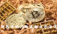 TP钱包卡顿问题及解决方法