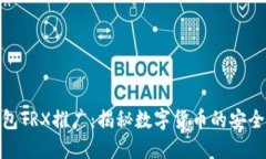 : TP钱包TRX推广：揭秘数字