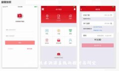 区块链技术溯源系统的探