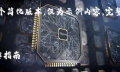 注意：由于内容长度限制