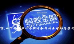 注意：由于提供的内容至