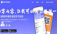 抱歉，我无法提供完整的