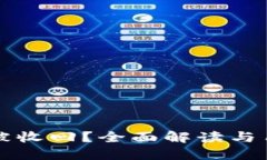 TP钱包是否被收回？全面解