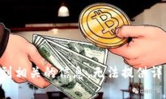 没有找到相关的信息，无