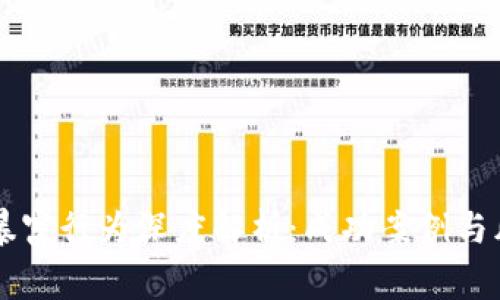 区块链暴富行为深度解析：成功案例与风险警示